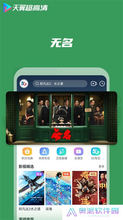 天翼视讯app