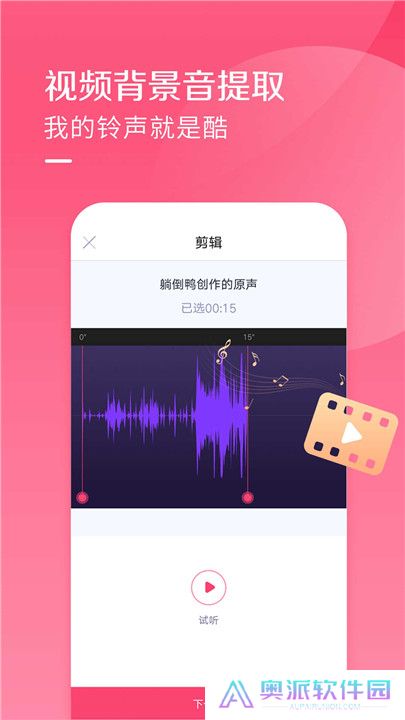 酷音铃声app