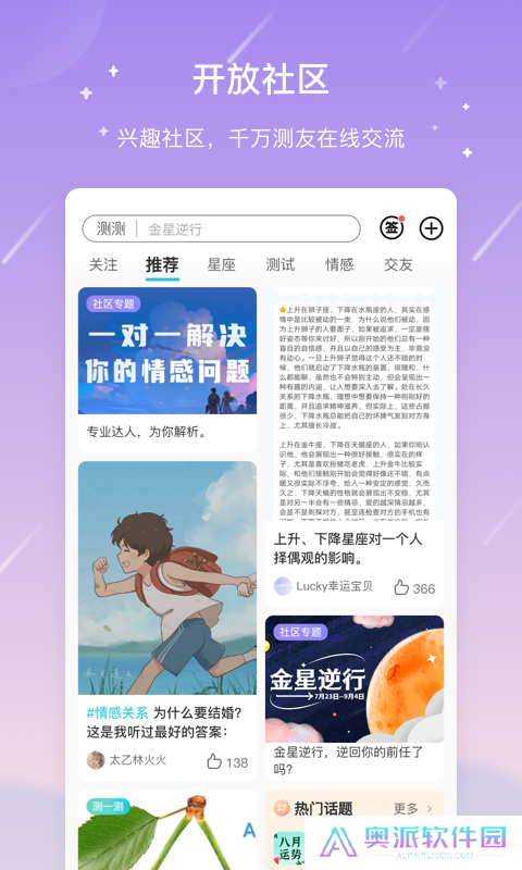 测测星盘app
