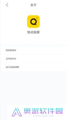 快点投屏