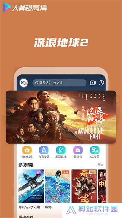 天翼视讯app