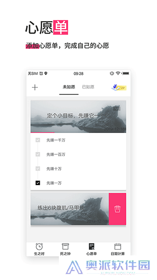 生命倒计时
