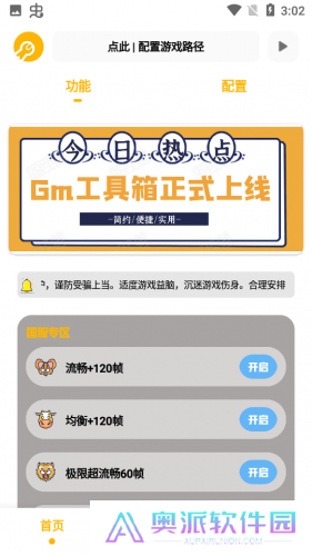 Gm工具箱画质助手