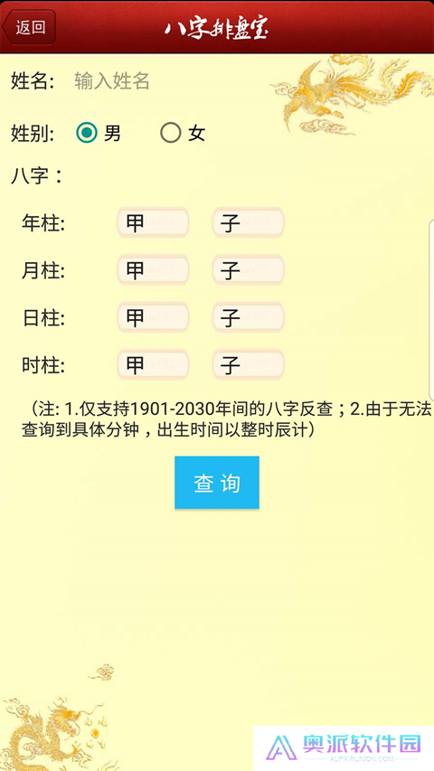 八字排盘宝