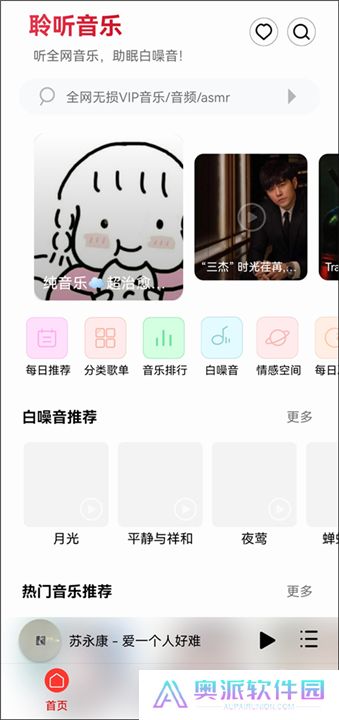 聆听音乐手机版app