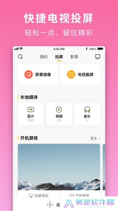 电视派最新版app