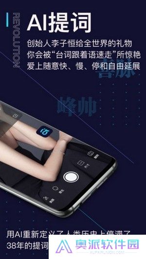 爱提词提词器安卓中文免费下载