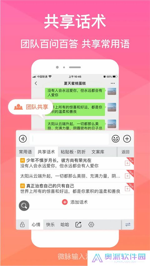微脉输入法