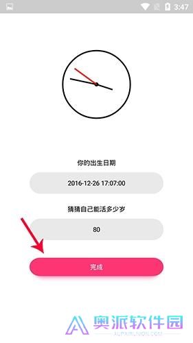 生命倒计时