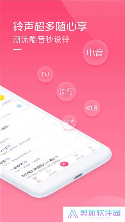 酷音铃声app