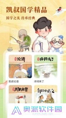 凯叔讲故事最新版