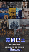 美剧巴士最新版下载