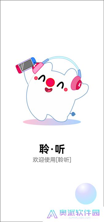 聆听音乐手机版app