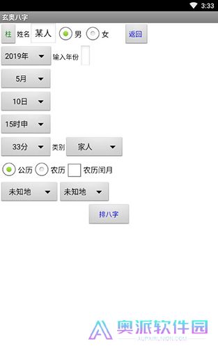 玄奥八字7.3.00安卓版