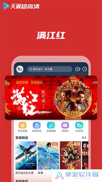 天翼视讯app