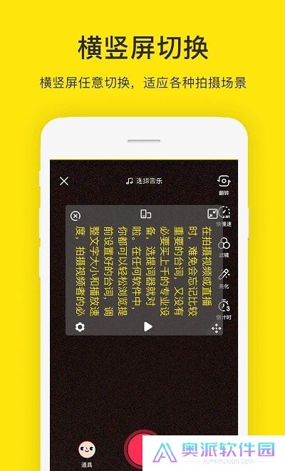 安卓免费提词器app下载