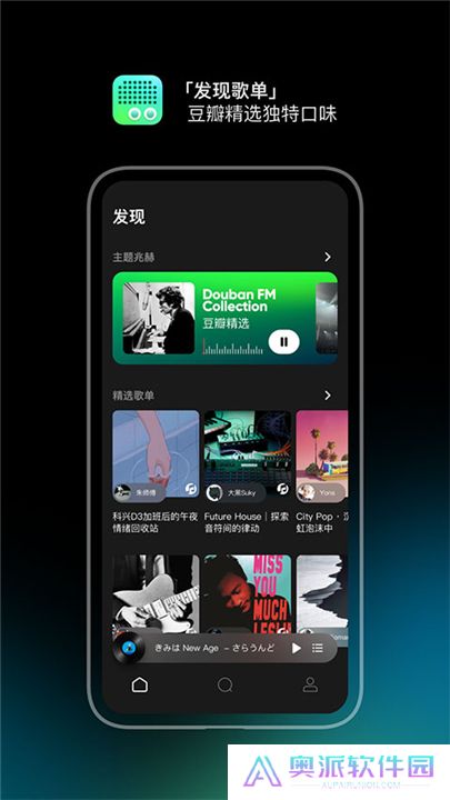 豆瓣FM最新版