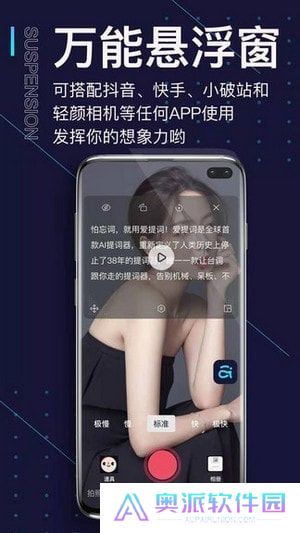 爱提词提词器安卓中文免费下载