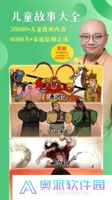 凯叔讲故事最新版
