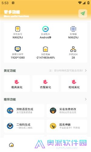 Gm工具箱画质助手