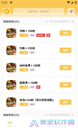 Gm工具箱画质助手