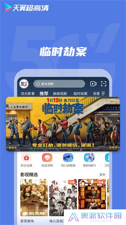 天翼视讯app