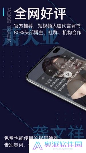 爱提词提词器安卓中文免费下载