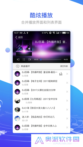 DJ串烧集