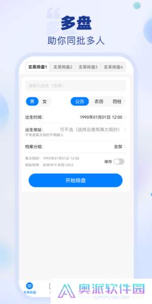 玄易排盘