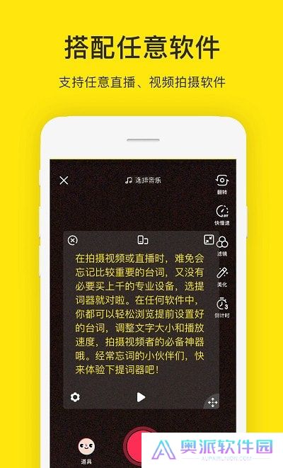 安卓免费提词器app下载