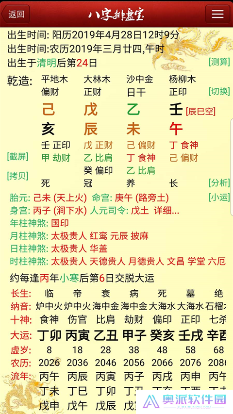 八字排盘宝