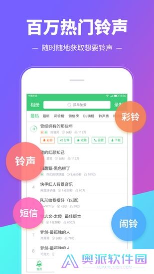 铃声多多下载