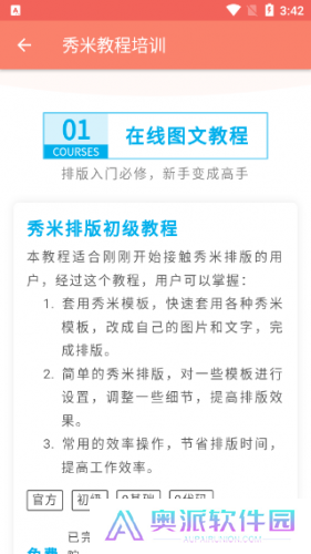 秀米