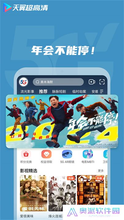 天翼视讯app