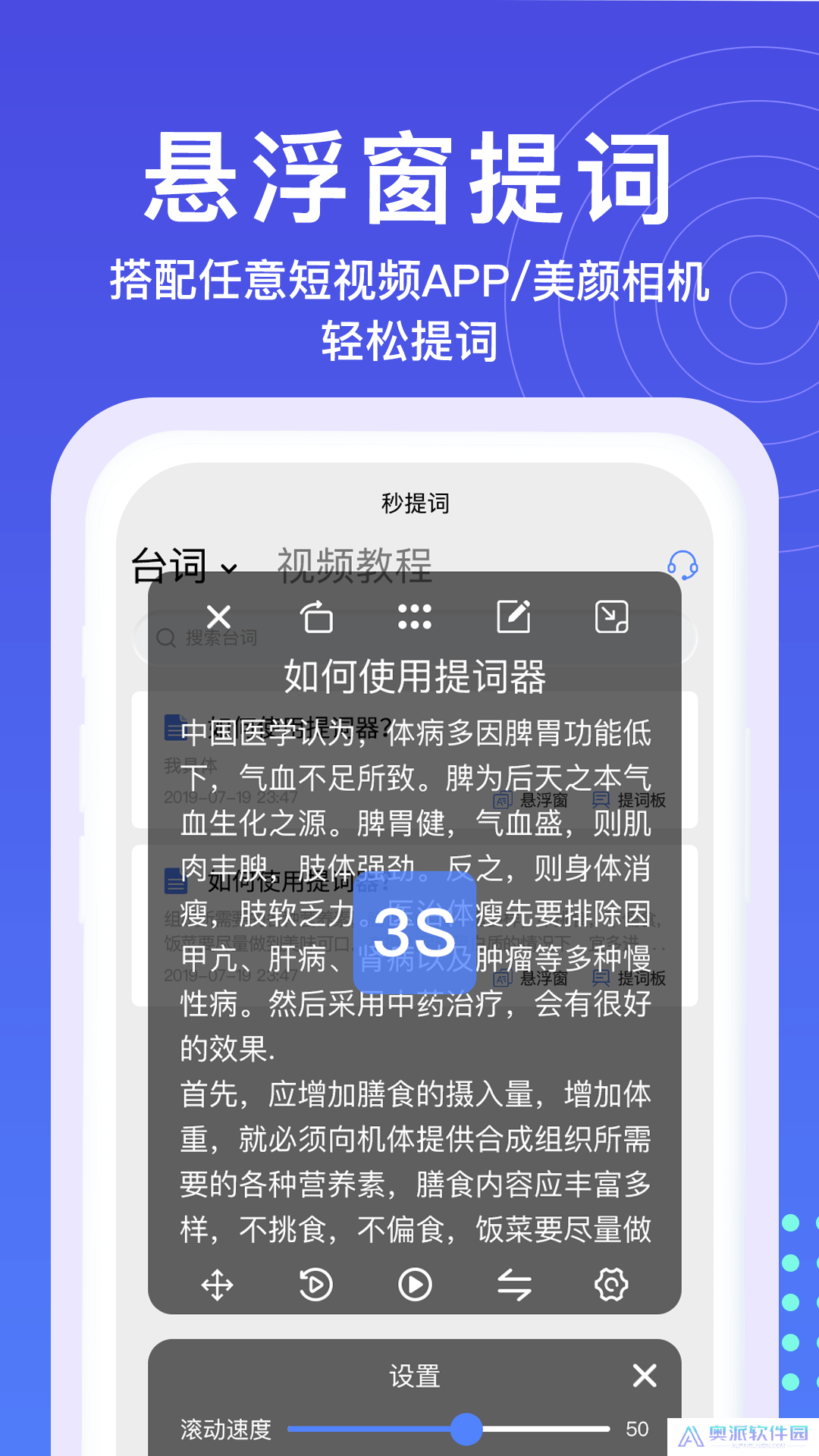 悬浮窗提词器下载安装安卓版下载