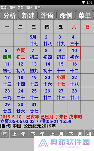 玄奥八字7.3.00安卓版