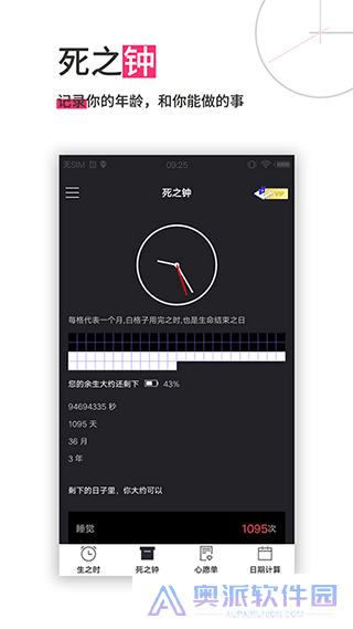 生命倒计时