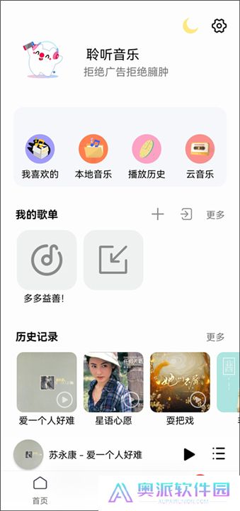 聆听音乐手机版app