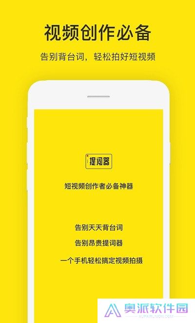 安卓免费提词器app下载