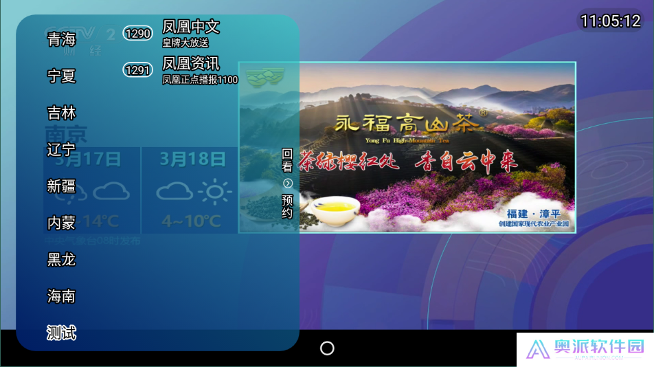 野火直播TV版