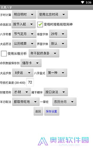 玄奥八字7.3.00安卓版