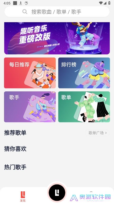 趣听音乐