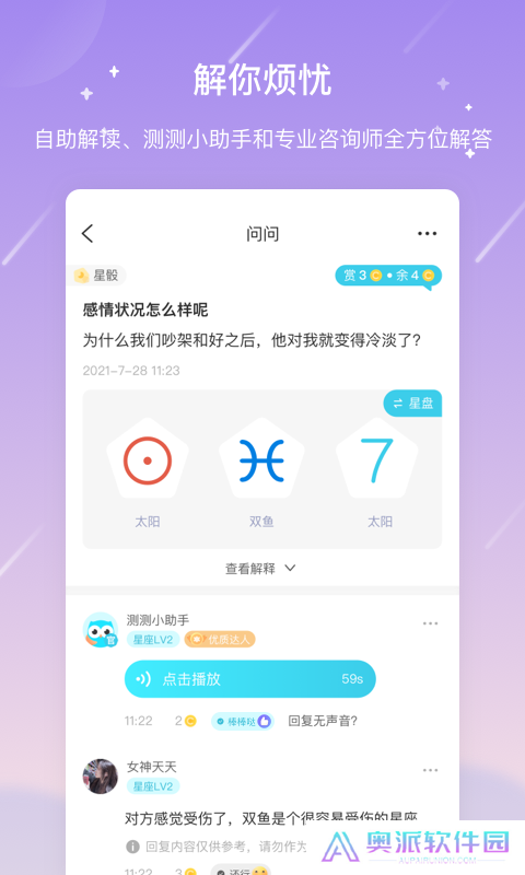 测测星盘app