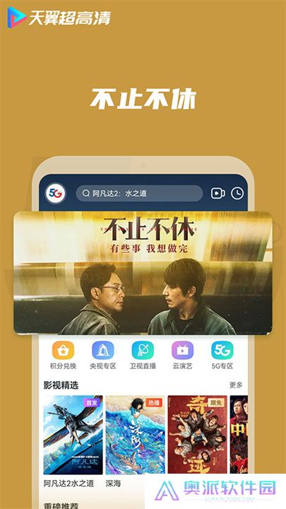 天翼视讯app