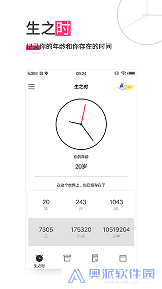 生命倒计时