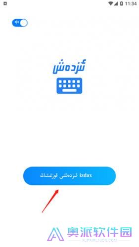 izdax输入法最新版