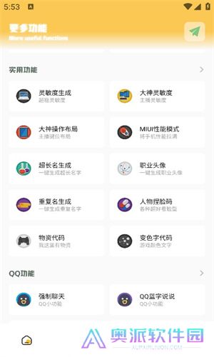 Gm工具箱画质助手