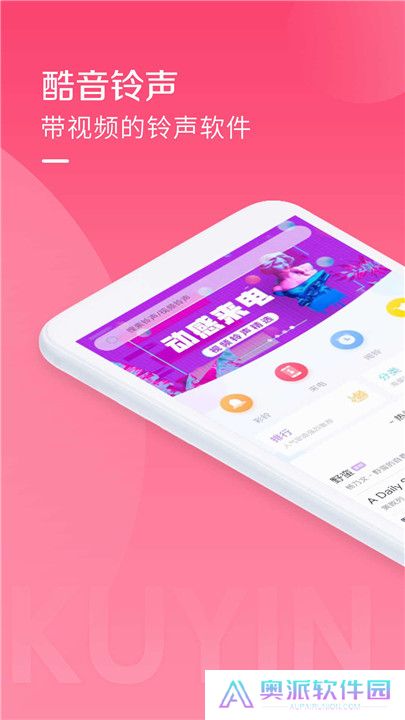 酷音铃声app