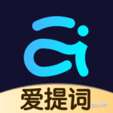 爱提词提词器安卓中文免费下载