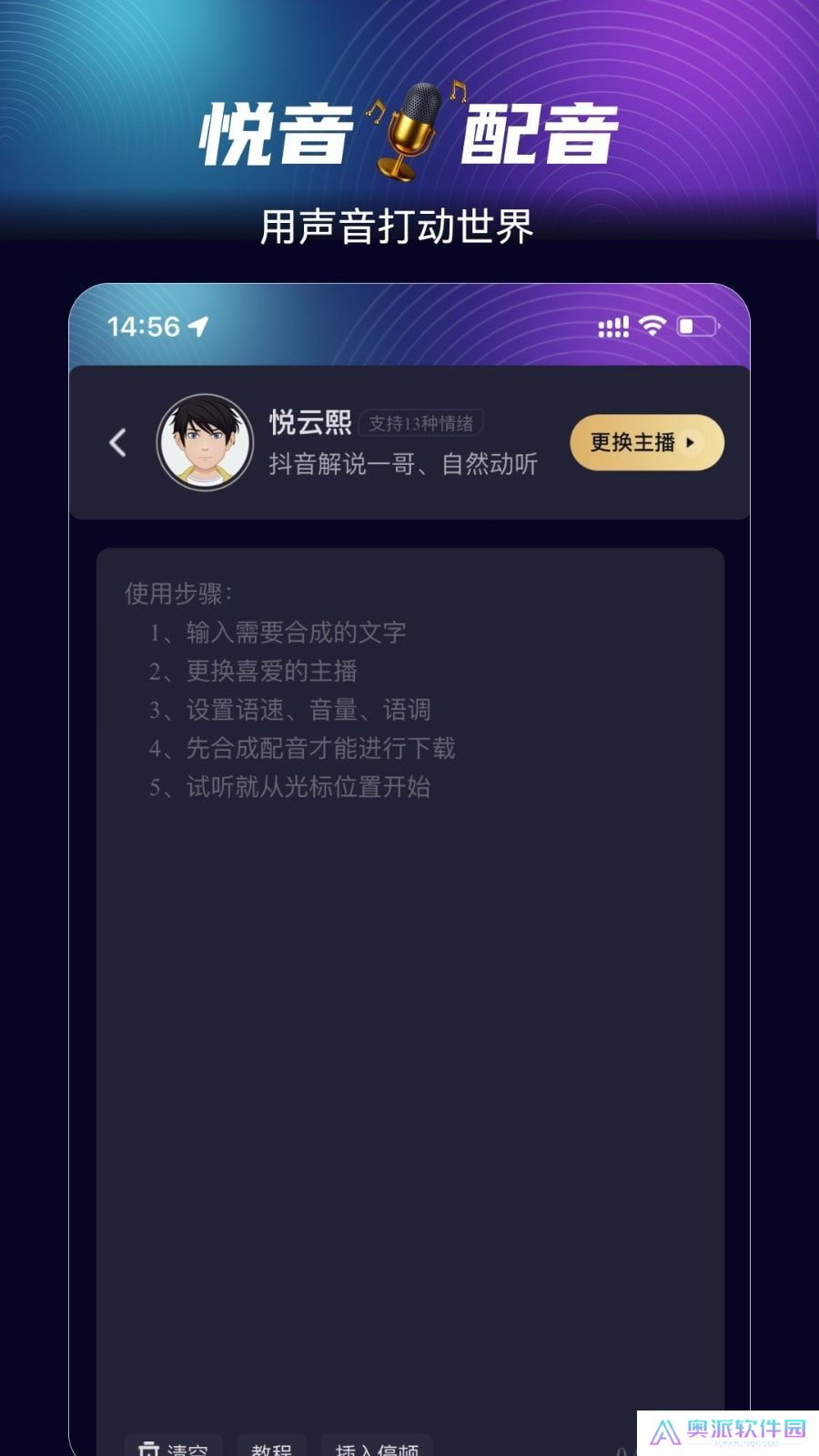 悦音配音